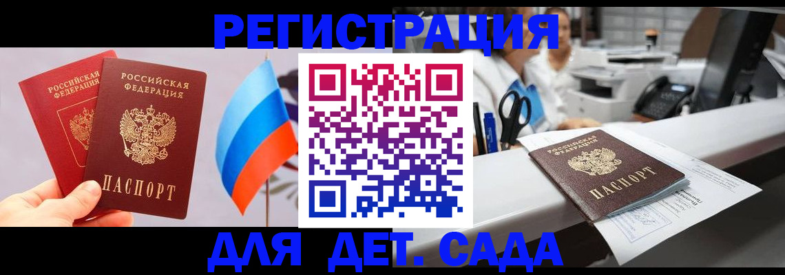 временная регистрация для всех в Зеленоградске