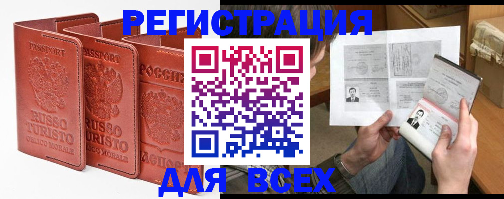 временная регистрация в Зеленоградске
