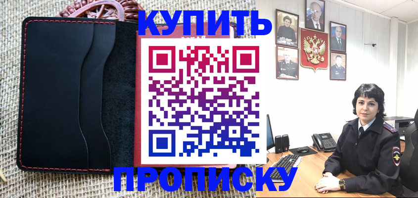 прописка от собственника в Зеленоградске