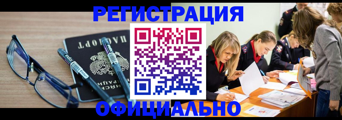 временная регистрация адрес в Зеленоградске